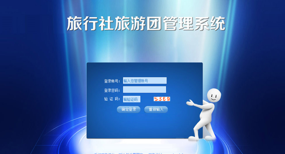 成功簽定 張家界旅游團排班 網(wǎng)絡(luò)辦公OA系統(tǒng)開發(fā)合同